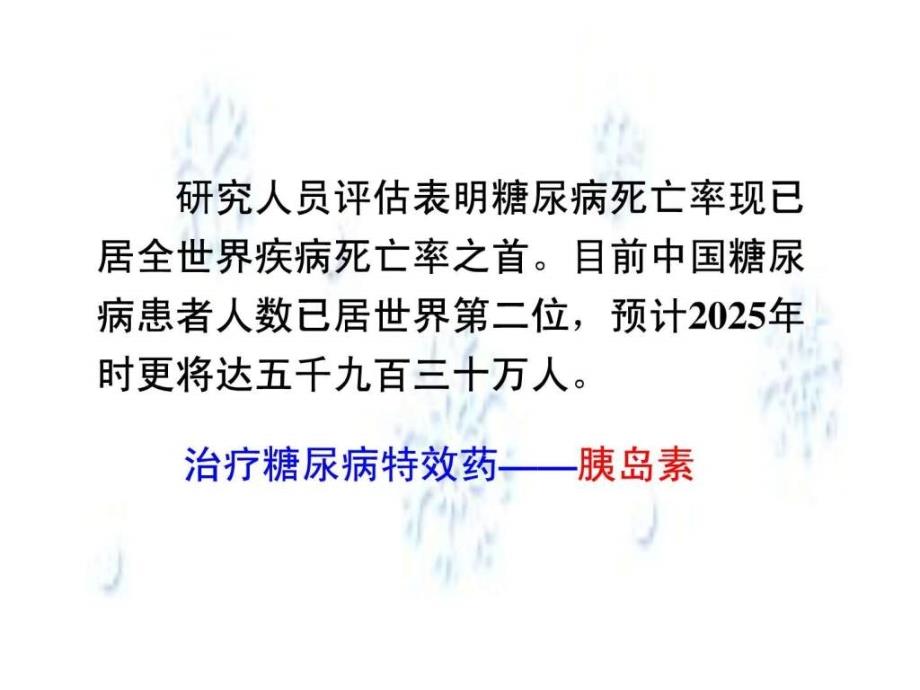 公开课基因工程及其应用.ppt_第2页