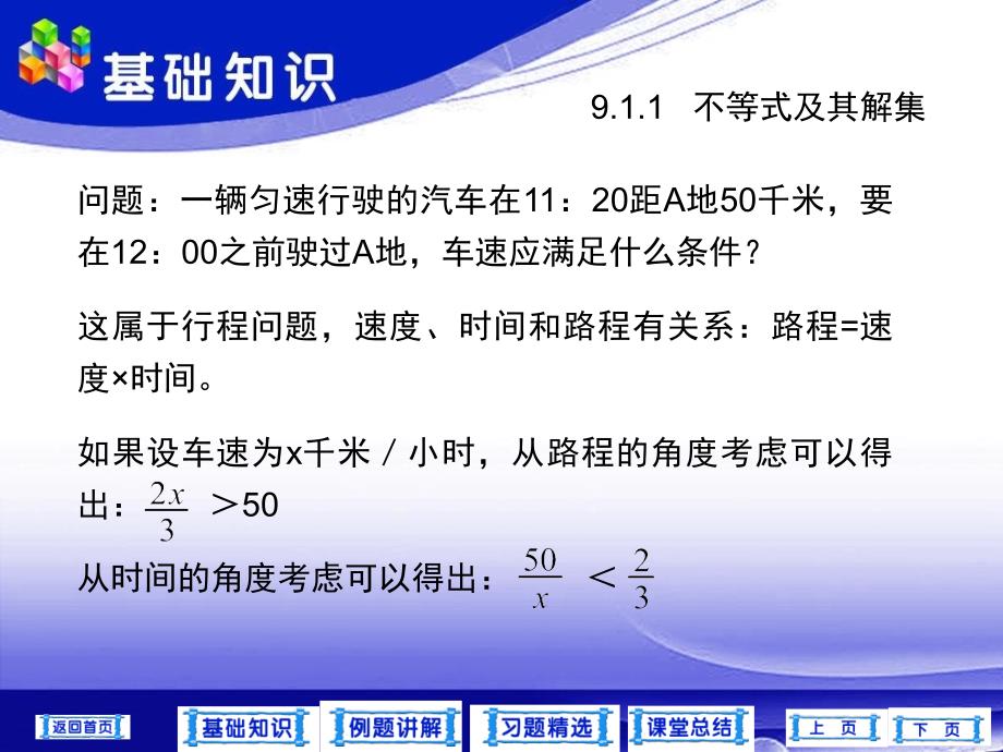 932一元一次不等式组课件1_第2页