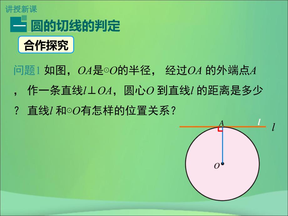 九年级数学下册第三章圆3.6直线与圆的位置关系第2课时切线的判定及三角形的内切圆教学课件新版北师大版_第4页