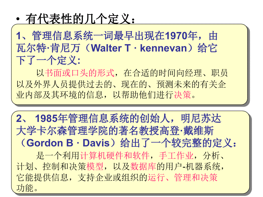 管理信息系统导论.ppt_第4页