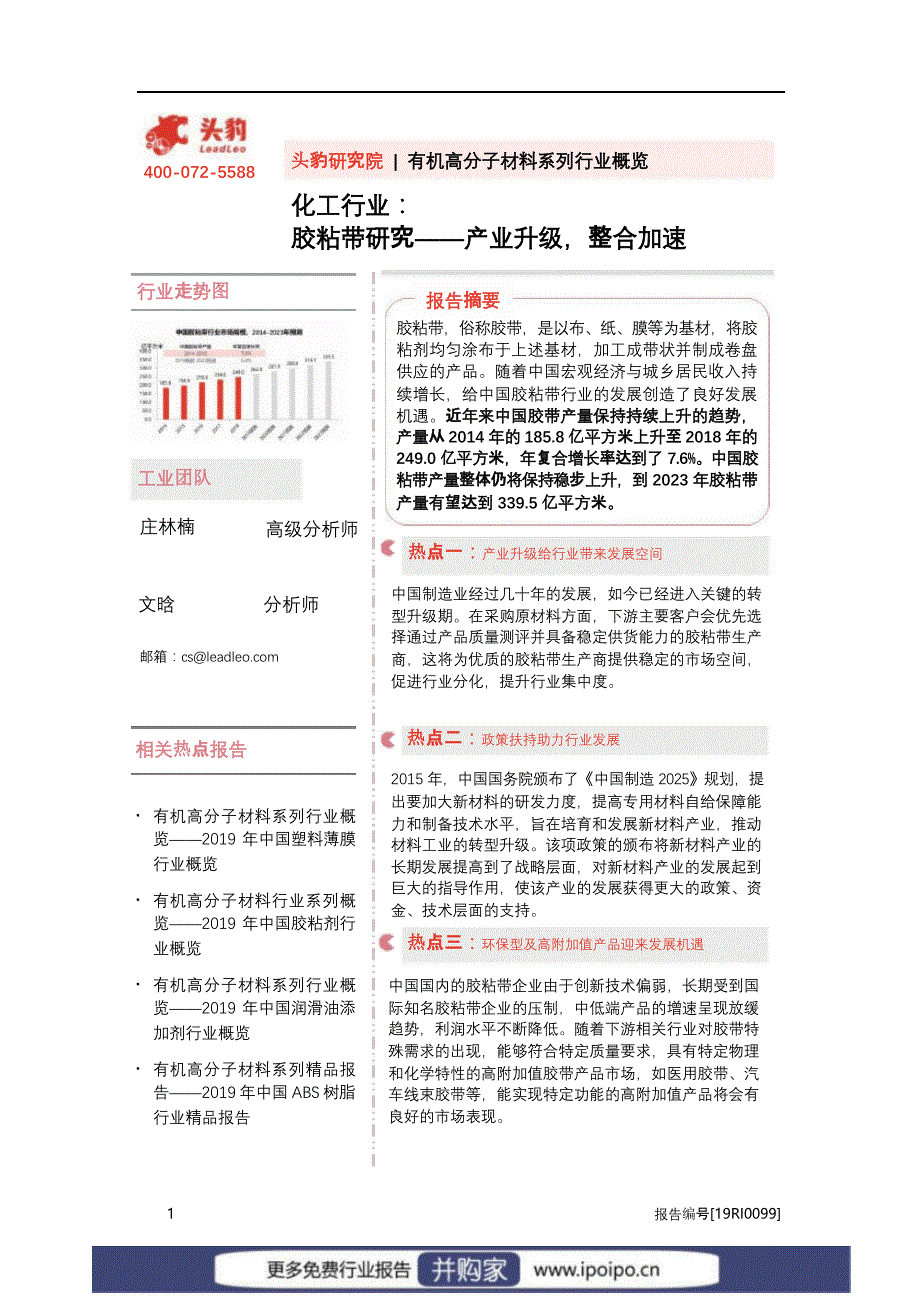 2020年胶粘带行业研究报告_第1页