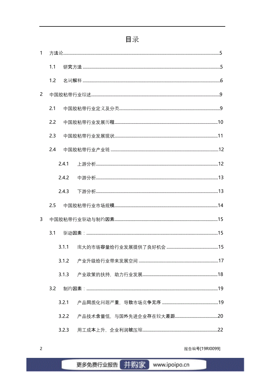 2020年胶粘带行业研究报告_第3页