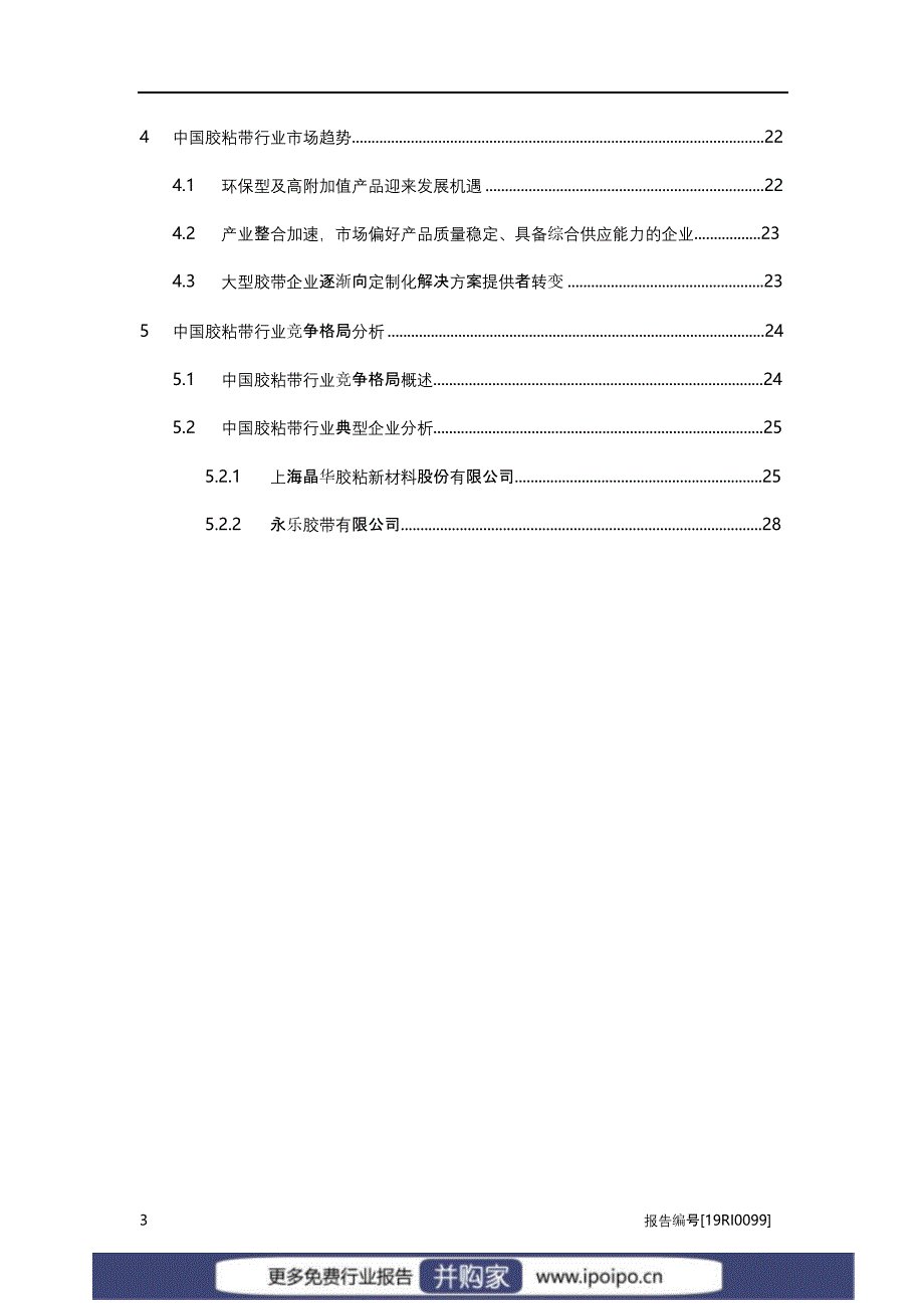 2020年胶粘带行业研究报告_第4页