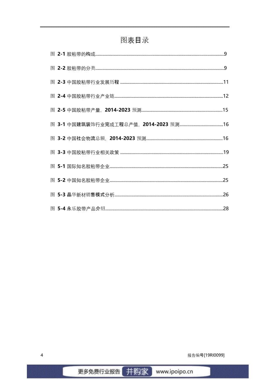 2020年胶粘带行业研究报告_第5页