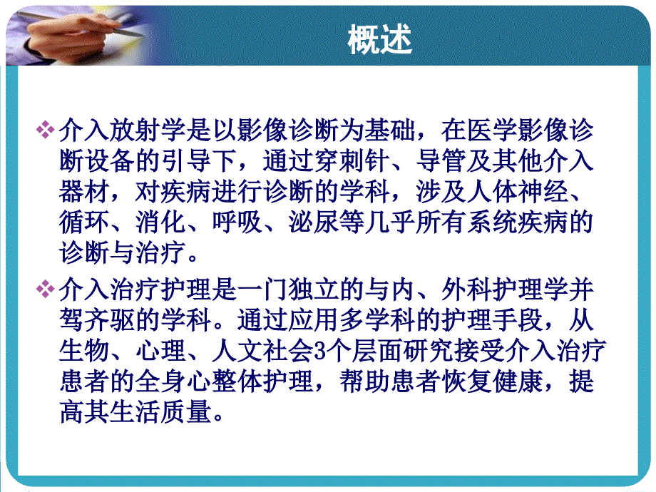 肿瘤介入治疗的护理_第3页