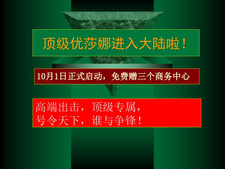 葆婴制度优莎娜最新奖金制度优莎娜奖金制度优莎娜进_第1页