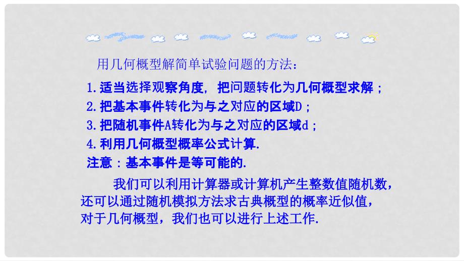 高中数学 第三章 概率 3.3.2 均匀随机数的产生课件1 新人教A版必修3_第3页