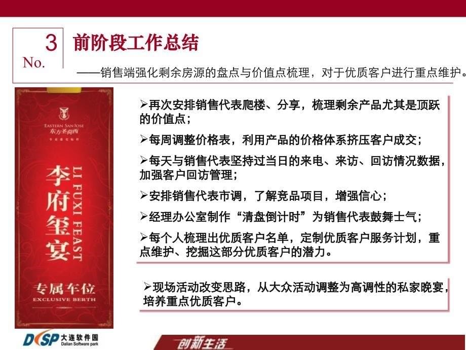 大连东方圣荷西地产营销策划分析报告1_第5页