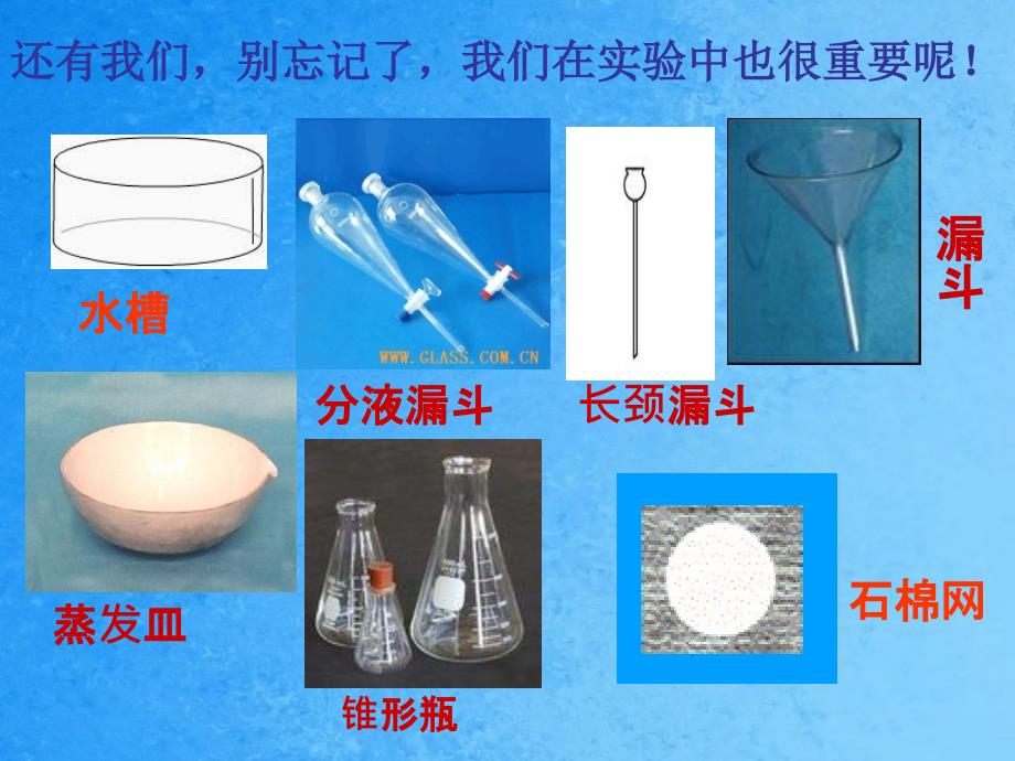 人教版九年级上册化学第一单元课题3走进化学实验室ppt课件_第3页