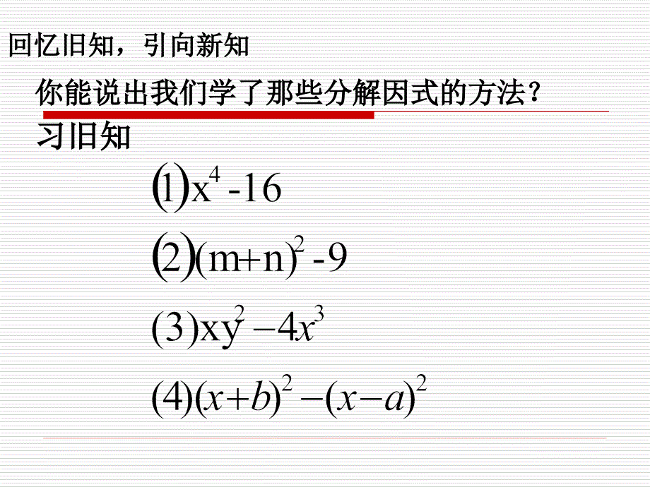 完全平方式分解因式高_第2页