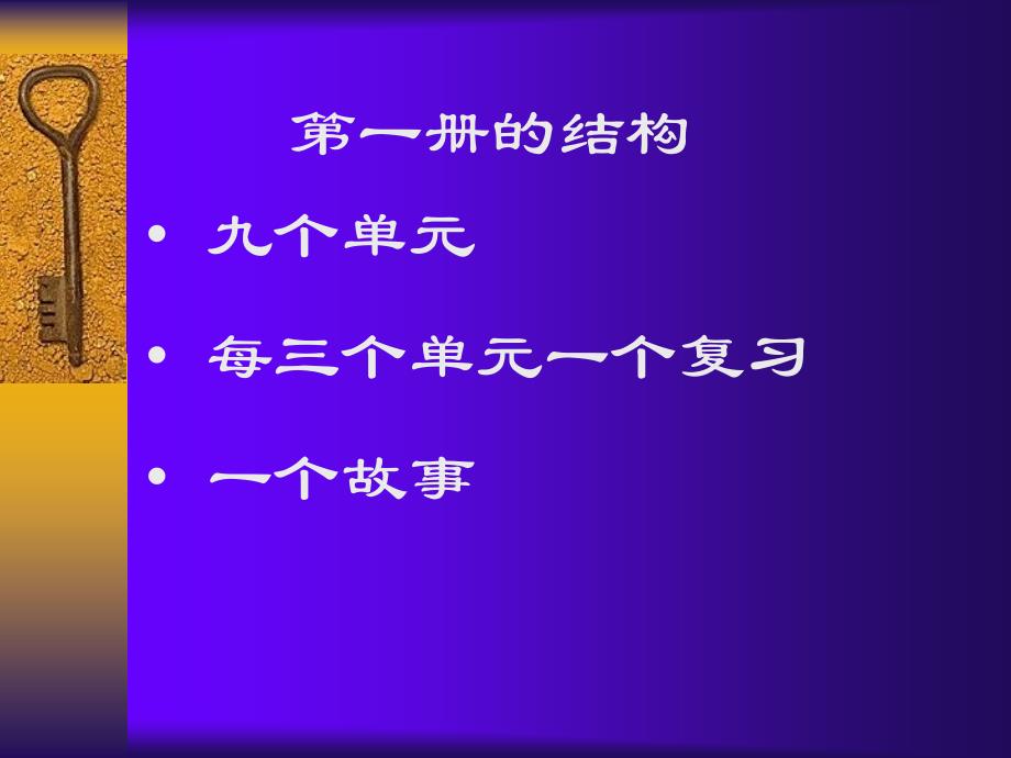 英语闽教新教材培训福清教师进修学校_第3页