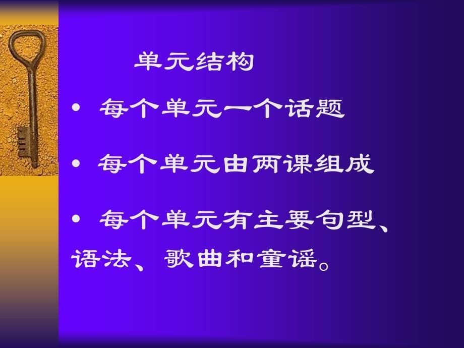 英语闽教新教材培训福清教师进修学校_第5页