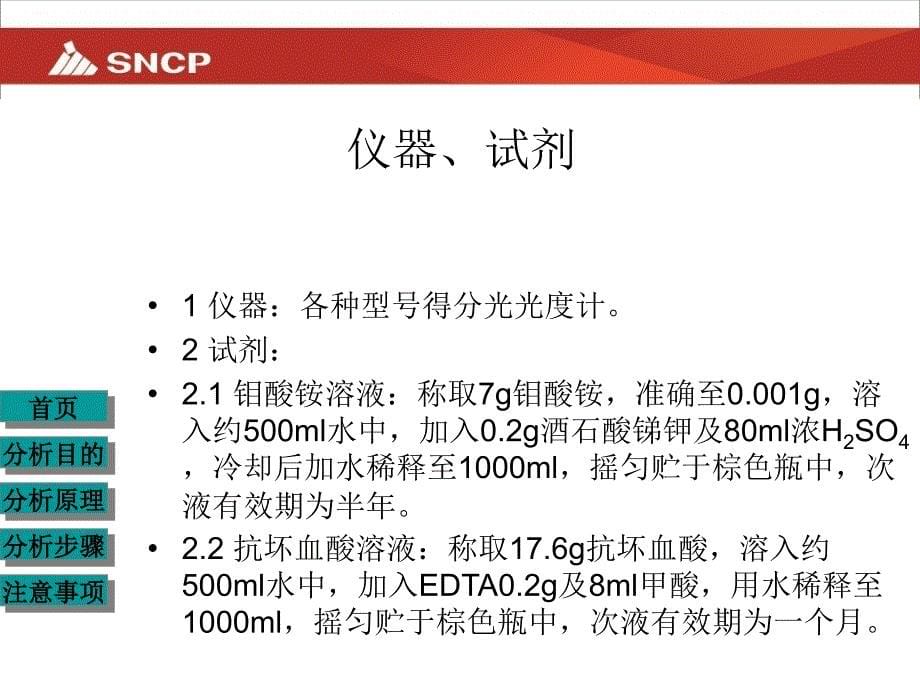 总磷酸盐的测定_第5页