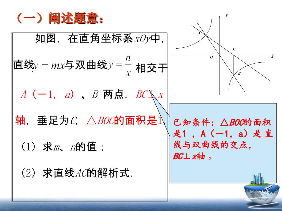 数学说题课件_第3页