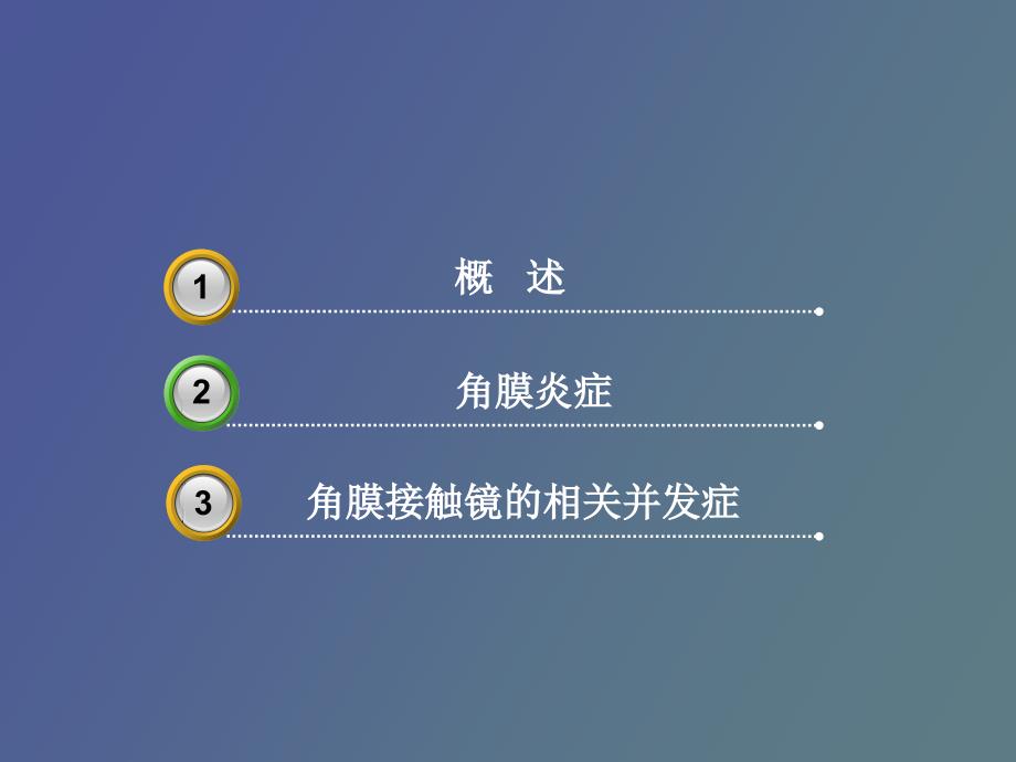 医学超级全角膜病_第2页