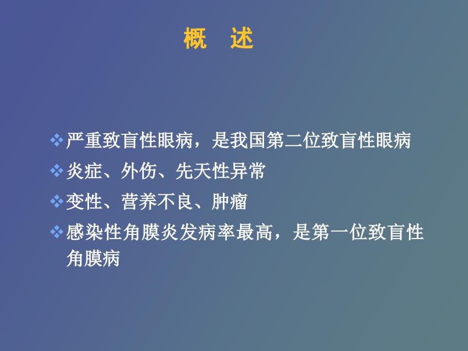 医学超级全角膜病_第4页