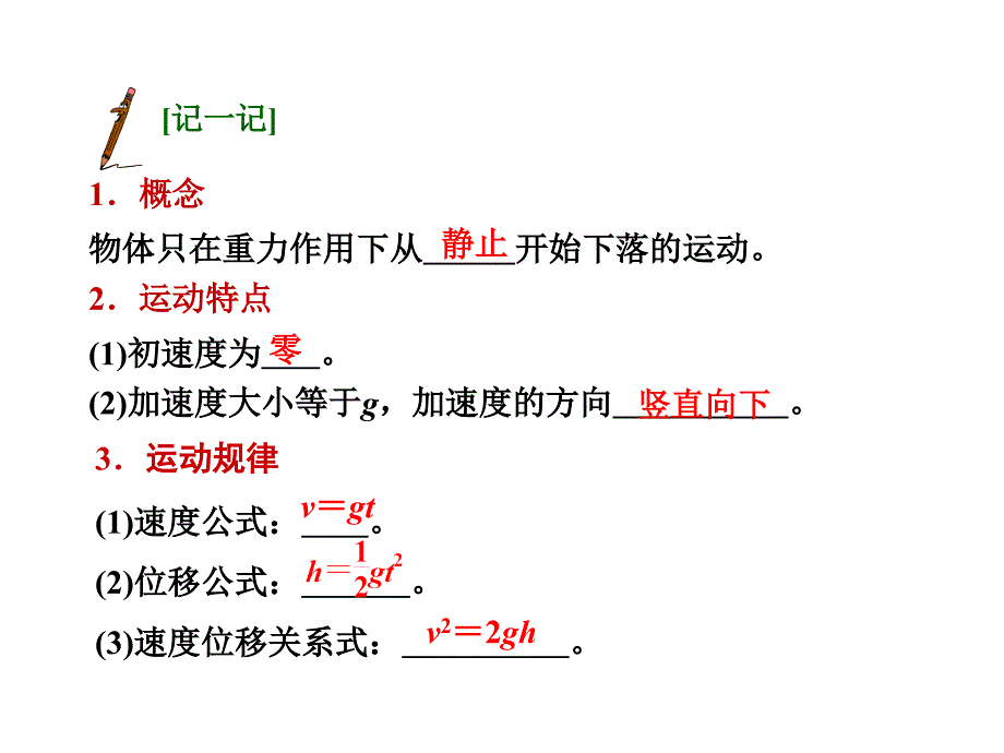 2014届高考物理二轮复习课件专题1第3单元自由落体和竖直上抛.ppt_第2页