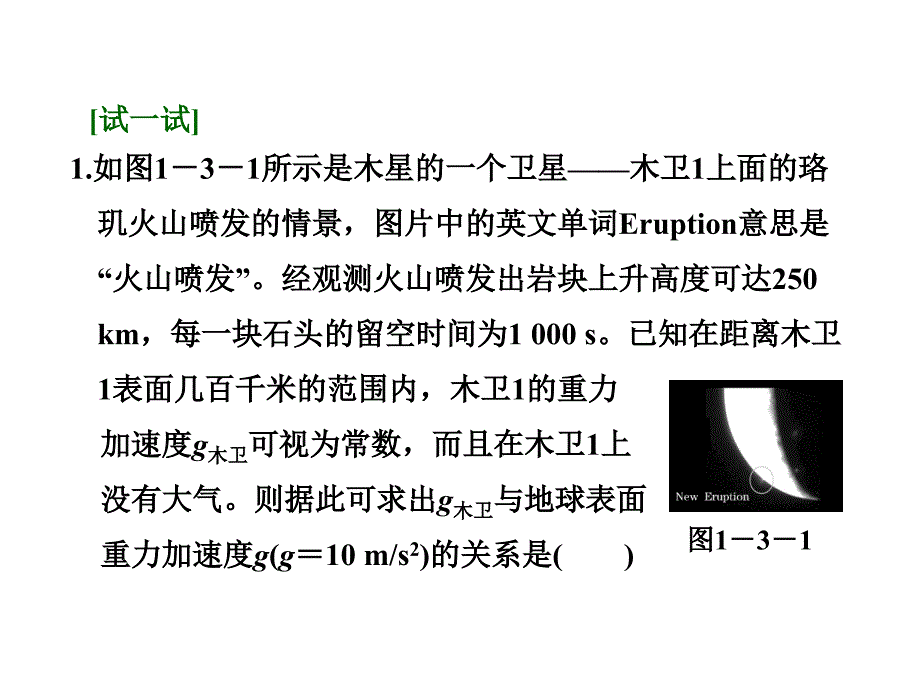 2014届高考物理二轮复习课件专题1第3单元自由落体和竖直上抛.ppt_第3页