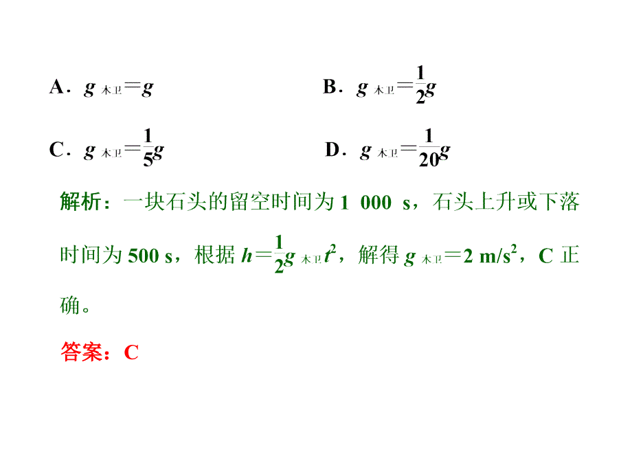 2014届高考物理二轮复习课件专题1第3单元自由落体和竖直上抛.ppt_第4页