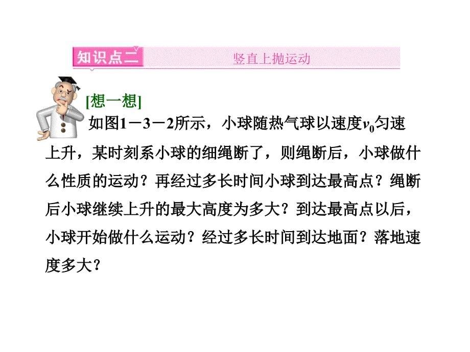 2014届高考物理二轮复习课件专题1第3单元自由落体和竖直上抛.ppt_第5页