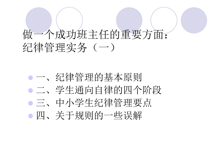 纪律管理实务PPT课件_第1页