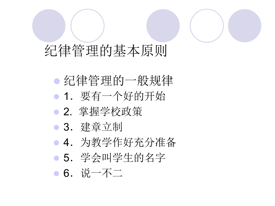 纪律管理实务PPT课件_第2页