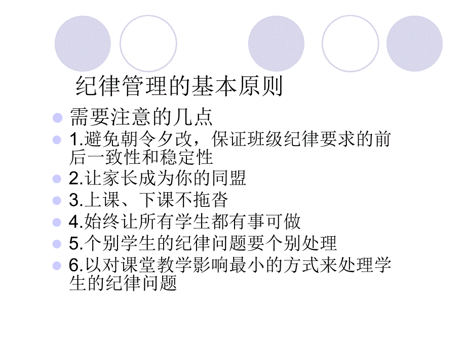 纪律管理实务PPT课件_第3页