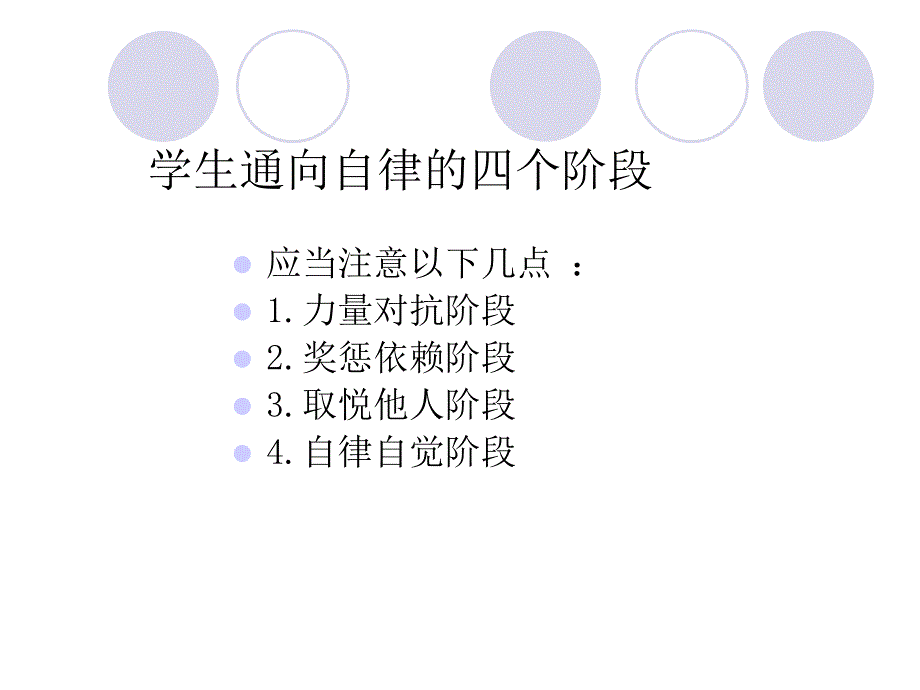 纪律管理实务PPT课件_第4页