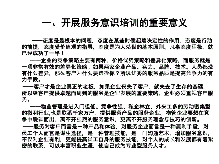 物业公司员工服务意识培训内容PPT_第4页