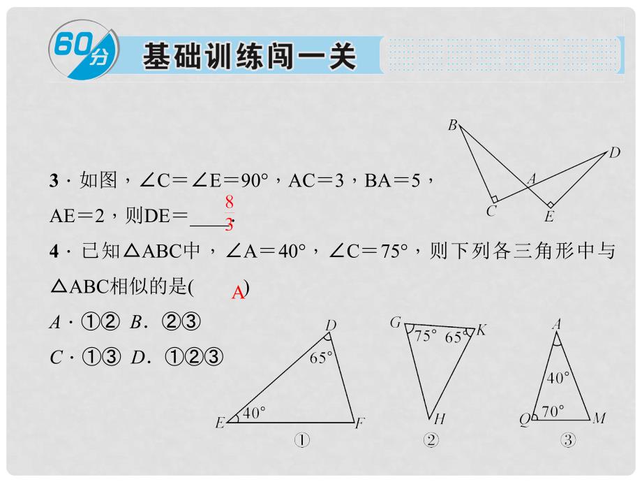 安徽省九年级数学下册 27.2.1 相似三角形的判定 第3课时 相似三角形的判定定理3习题课件 （新版）新人教版_第3页