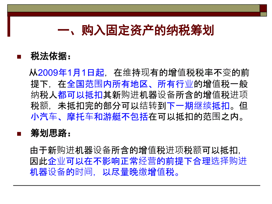 增值税补充PPT课件_第2页