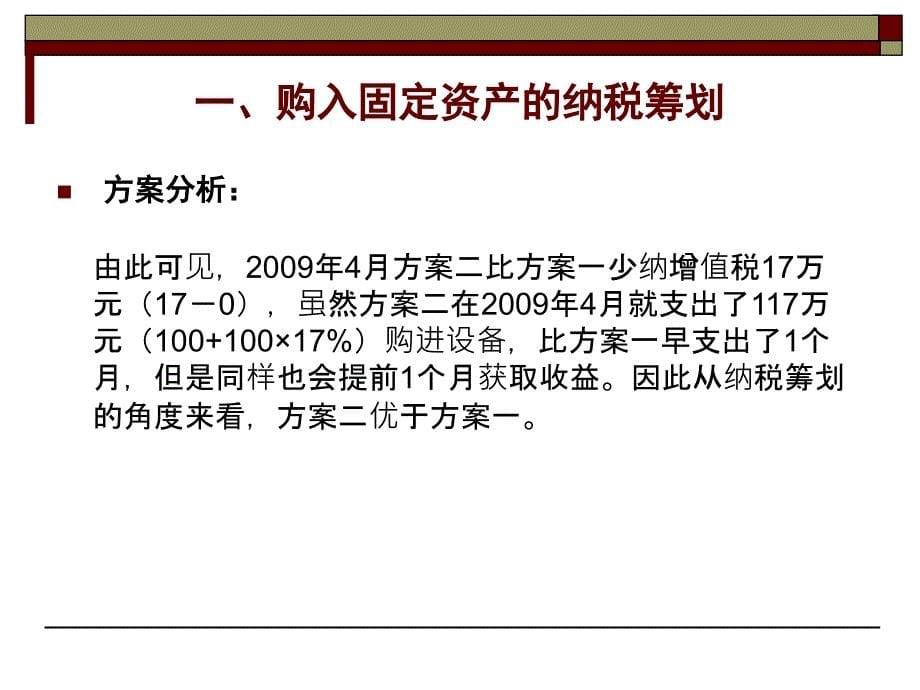 增值税补充PPT课件_第5页