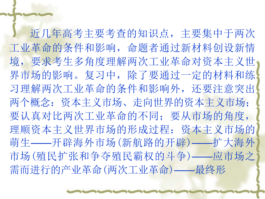 历史一轮复习必修Ⅱ第单元考点两次工业革命与走向整体的世界_第4页