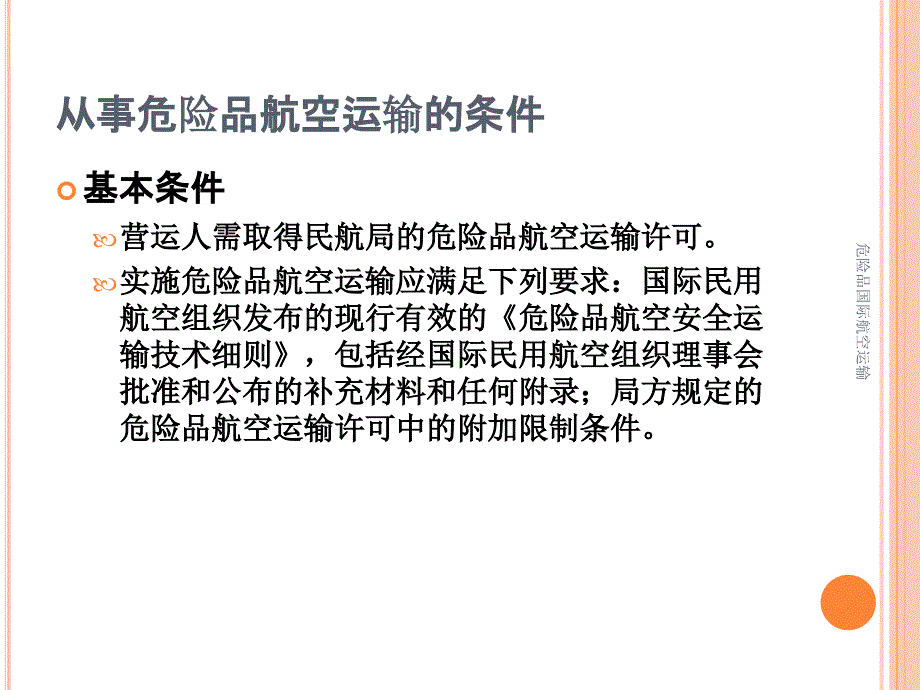 危险品国际航空运输课件_第3页