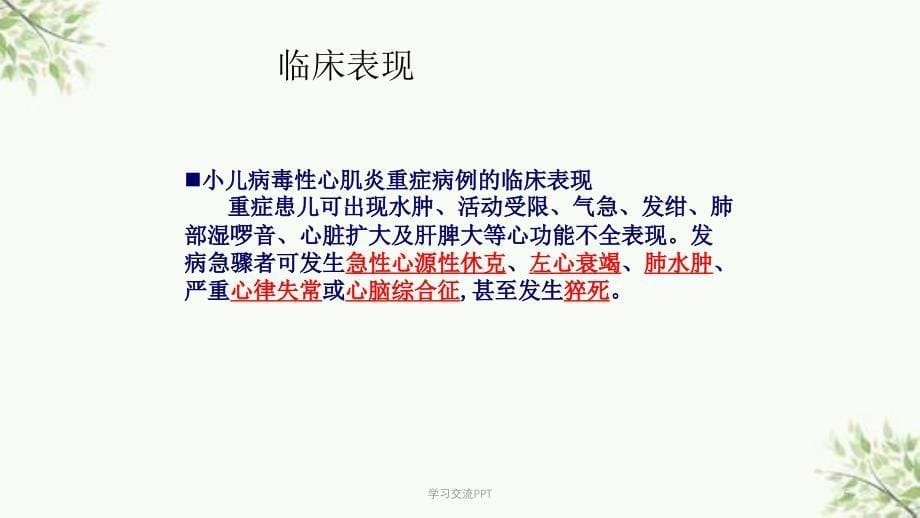 病毒性心肌炎的护理课件_第5页