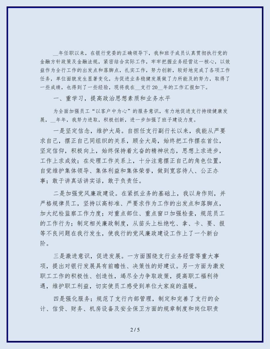 银行主管人员个人年终总结(一)_第2页