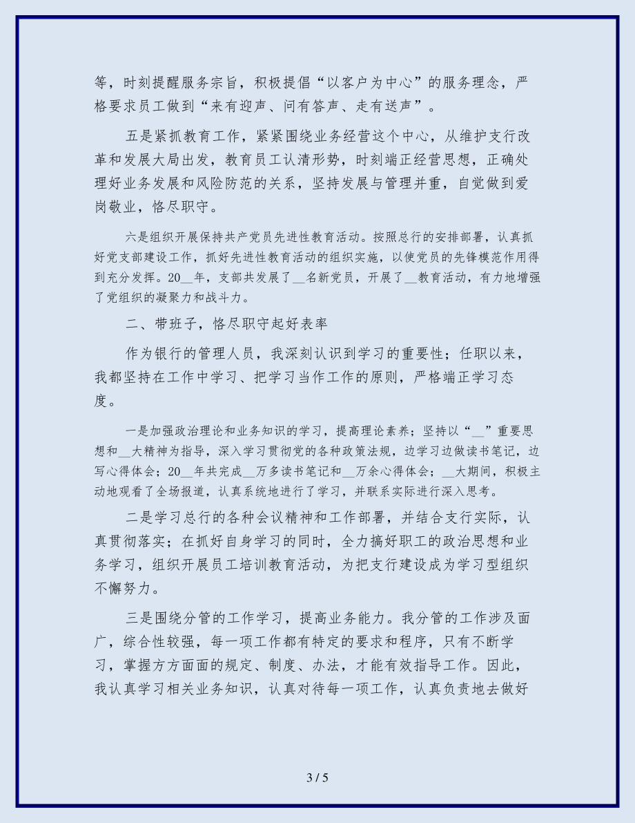 银行主管人员个人年终总结(一)_第3页