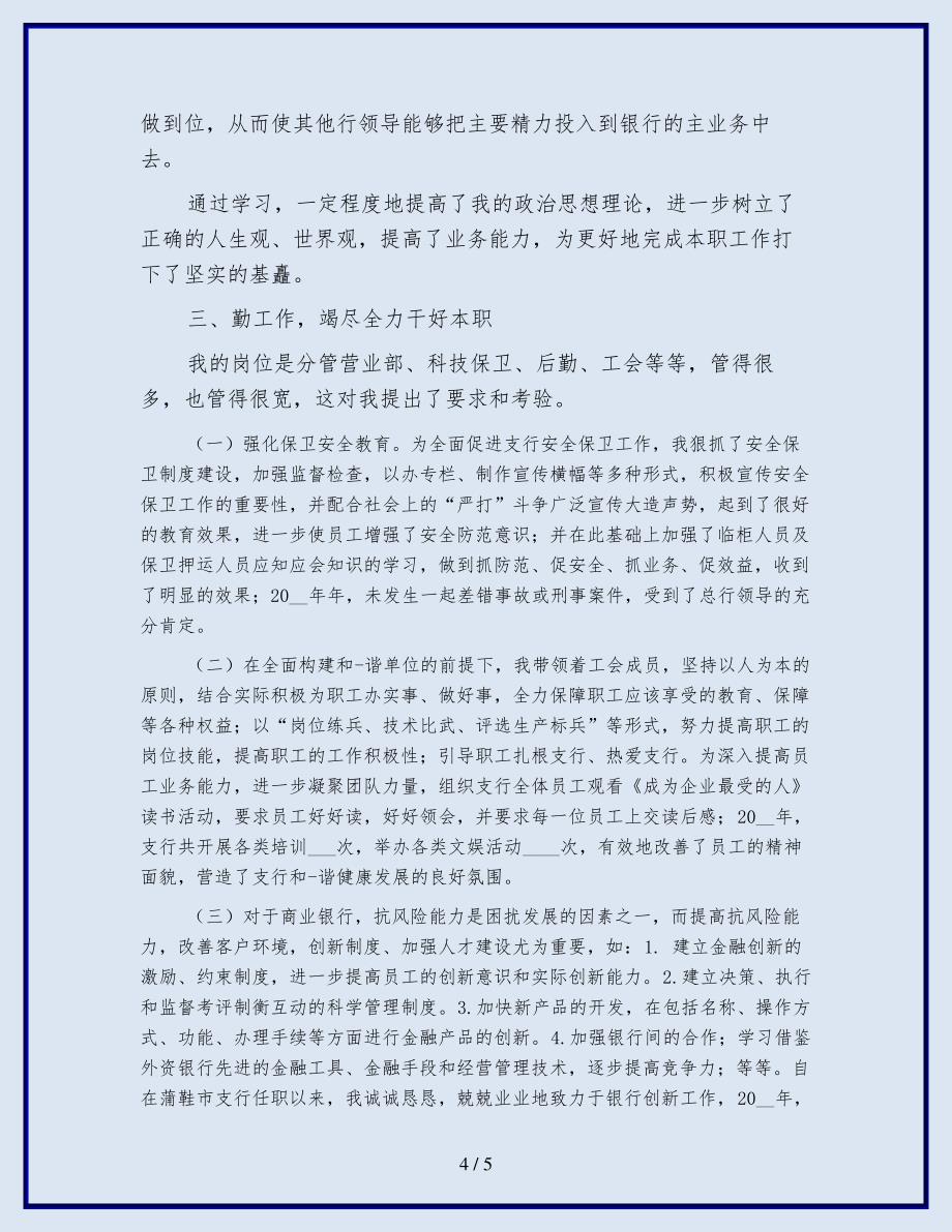 银行主管人员个人年终总结(一)_第4页