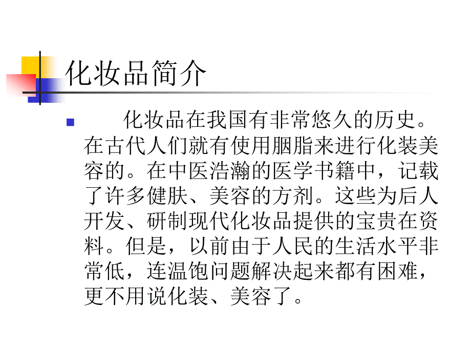 家庭卫生与健康2_第3页