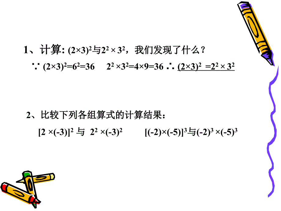 八年级数学积的乘方课件_第3页