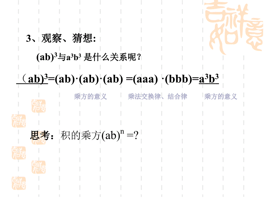 八年级数学积的乘方课件_第4页