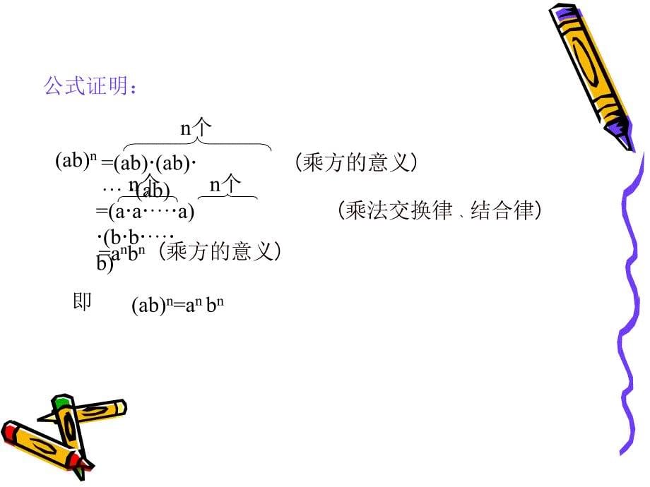 八年级数学积的乘方课件_第5页