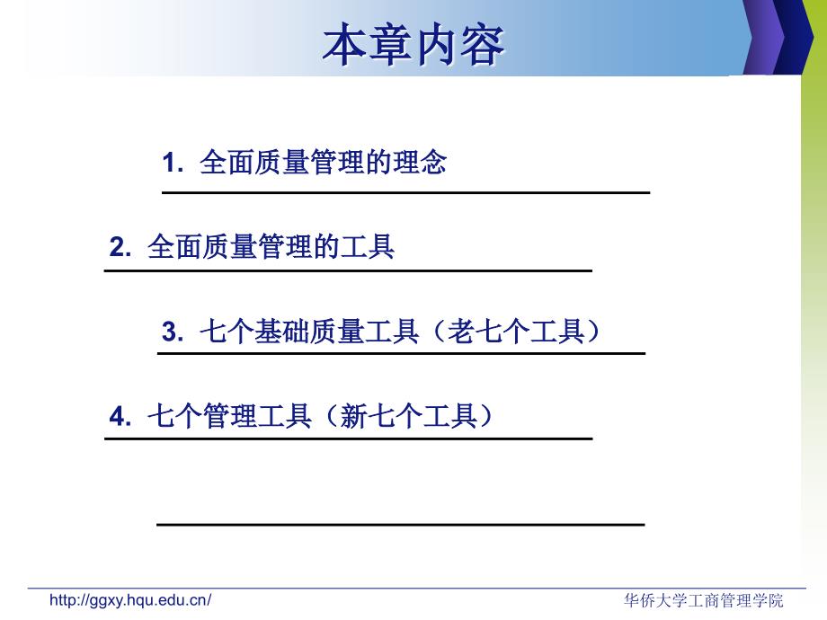 《全面质量管理》PPT课件.ppt_第2页