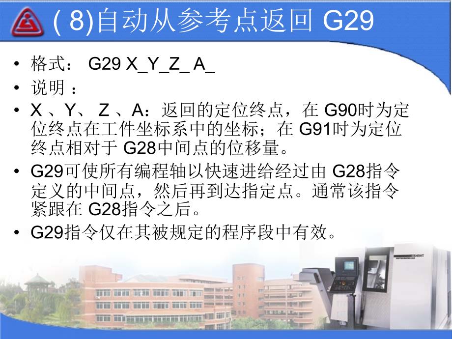 模块5G代码的用法和机床的b程序b输入与b文件b管理的操作课件_第4页