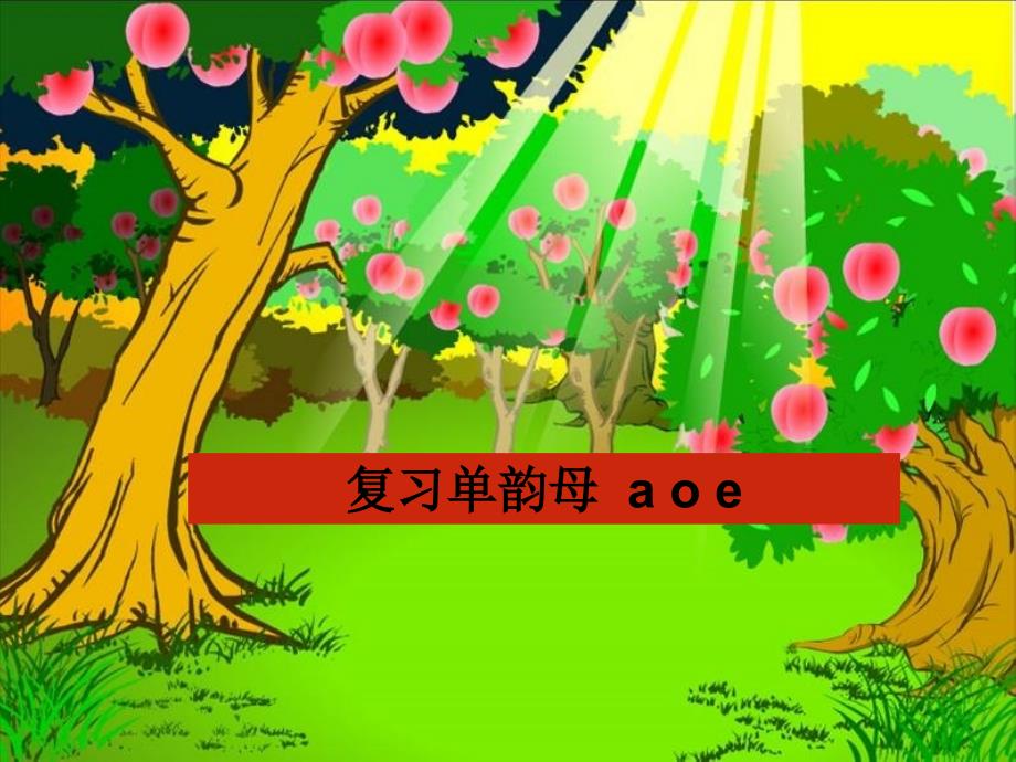 汉语拼音iuu课件.ppt_第1页