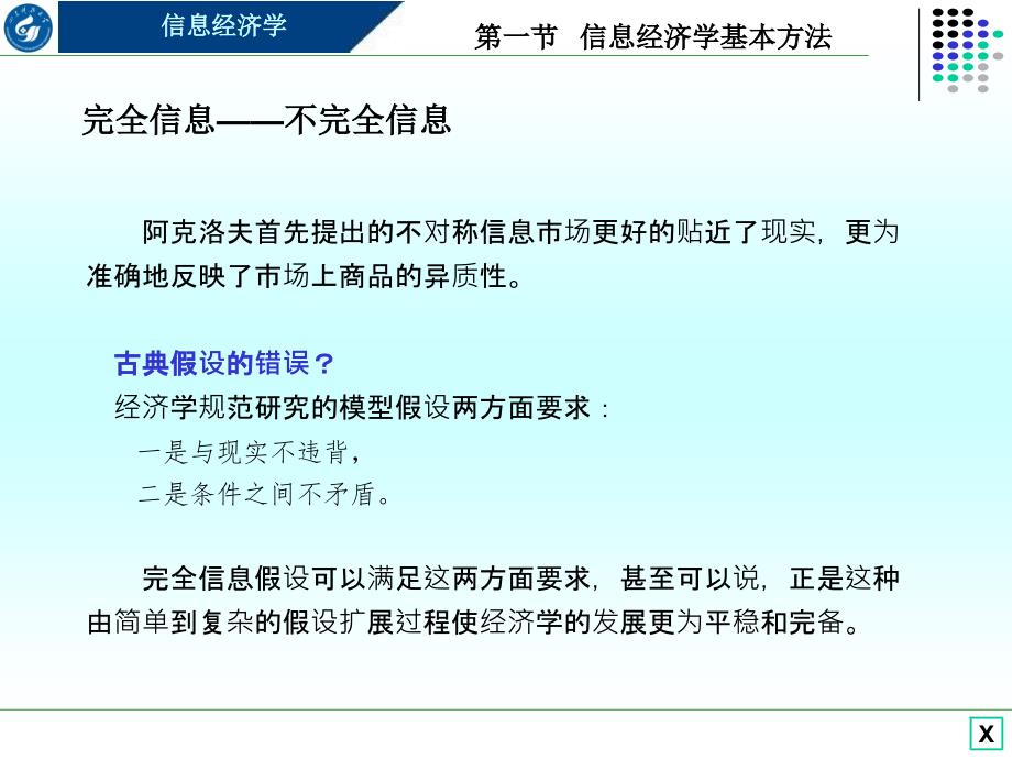 信息经济学之信息经济学研究方法_第4页