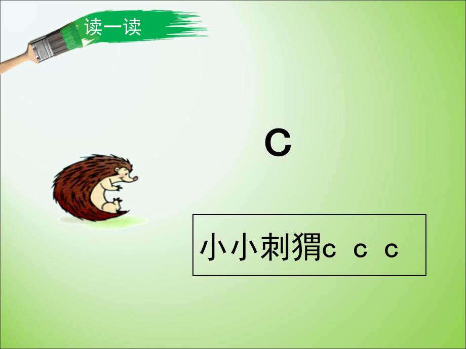 部编版小学一年级语文7zcs2课件_第3页