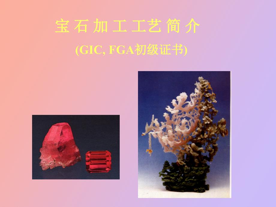 石材加工工艺_第1页