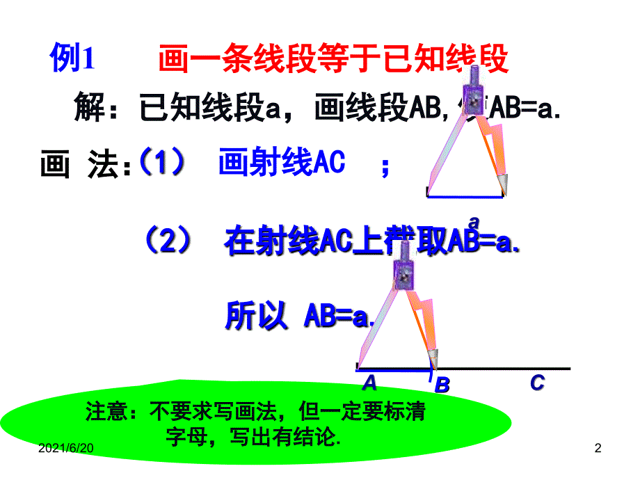 线段的和与差_第2页