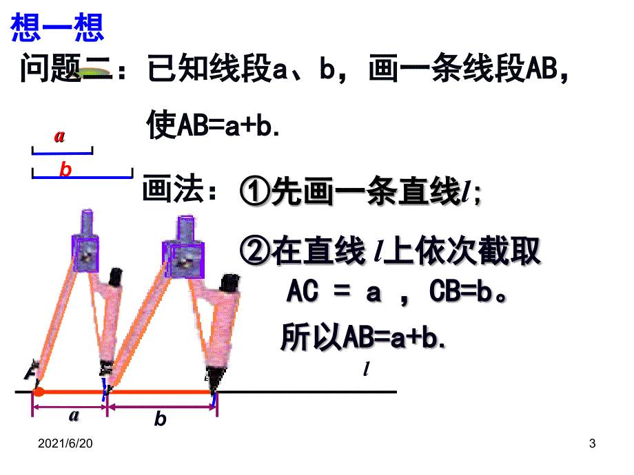 线段的和与差_第3页